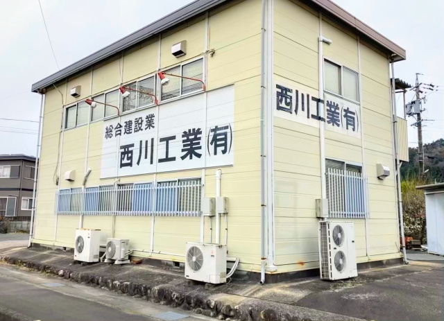 西川工業（有） | 土木・建築工事・上下水道・管工事・外構工事・造成工事・解体工事